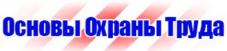 Журнал учета инструктажей по охране труда и технике безопасности в Новочеркасске купить