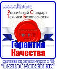 Стенд по безопасности и охране труда в Новочеркасске купить