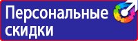 Информационные стенды по охране труда купить в Новочеркасске