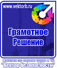 Информационные стенды по охране труда в Новочеркасске купить vektorb.ru