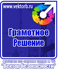 Информационные стенды охране труда в Новочеркасске купить vektorb.ru