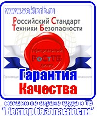 Информационные стенды охране труда в Новочеркасске