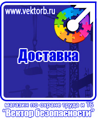 Информационный стенд по охране труда в Новочеркасске купить vektorb.ru