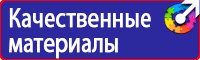 Знаки к правилам личной экологической безопасности в Новочеркасске купить