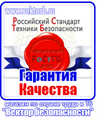 Плакат по электробезопасности не включать работают люди в Новочеркасске купить