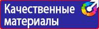 Знаки по охране труда и технике безопасности в Новочеркасске