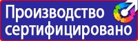 Предписывающие знаки по охране труда в Новочеркасске