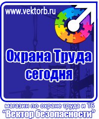Плакат по охране труда на предприятии в Новочеркасске