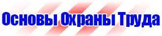 Схемы строповки и складирования грузов плакаты в Новочеркасске