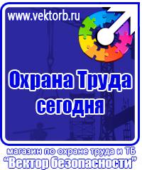 Плакаты по охране труда и технике безопасности в газовом хозяйстве в Новочеркасске