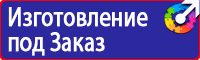 Плакаты по охране труда в Новочеркасске