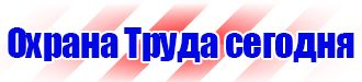 Плакаты по охране труда в Новочеркасске