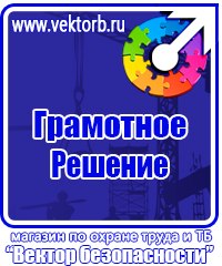 Журналы по охране труда и технике безопасности на предприятии в Новочеркасске vektorb.ru