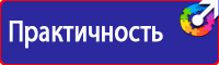Знаки пожарной безопасности эвакуационные знаки в Новочеркасске