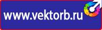 Информационные стенды по охране труда на строительной площадке в Новочеркасске купить vektorb.ru