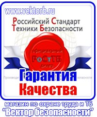 Плакат по охране труда для офиса в Новочеркасске vektorb.ru
