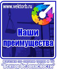 vektorb.ru Журналы по охране труда в Новочеркасске