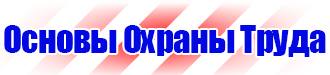 Стенд по пожарной безопасности на предприятии в Новочеркасске