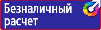 Уголок по охране труда и пожарной безопасности купить в Новочеркасске