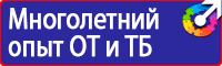 Уголок по охране труда и пожарной безопасности в Новочеркасске
