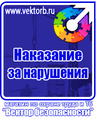 Плакаты по охране труда знаки безопасности в Новочеркасске