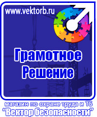 Плакат по пожарной безопасности на предприятии купить в Новочеркасске