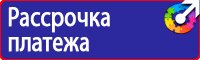 Знаки безопасности молния купить в Новочеркасске