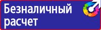 Знак биологической безопасности купить в Новочеркасске