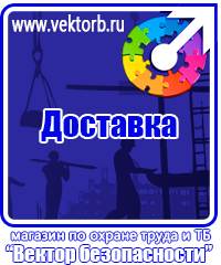 vektorb.ru Знаки безопасности в Новочеркасске