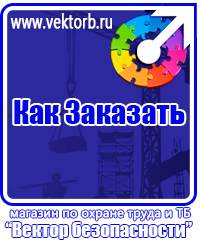 vektorb.ru Знаки безопасности в Новочеркасске