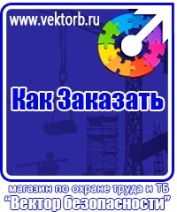 vektorb.ru Знаки по электробезопасности в Новочеркасске
