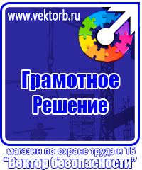 Стенд охрана труда на предприятии купить в Новочеркасске