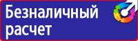 Знаки безопасности в котельной в Новочеркасске