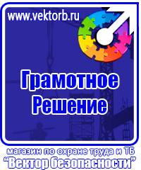 Учебные плакаты по электробезопасности в Новочеркасске