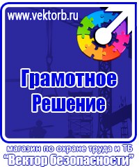 Купить журналы по охране труда в Новочеркасске