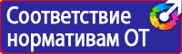 Стенды плакаты по охране труда в Новочеркасске