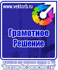 Плакаты по гражданской обороне и чрезвычайным ситуациям в Новочеркасске купить
