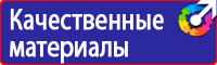 Плакат по охране труда и технике безопасности на производстве в Новочеркасске vektorb.ru