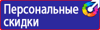 Плакат по охране труда и технике безопасности на производстве купить в Новочеркасске