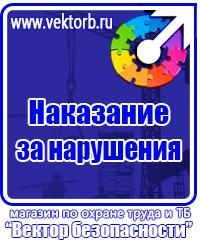 Плакат по охране труда на производстве в Новочеркасске